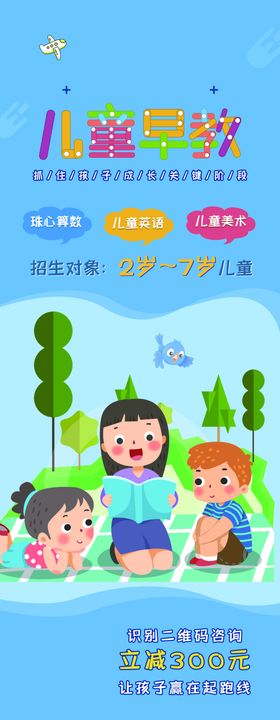 儿童早教