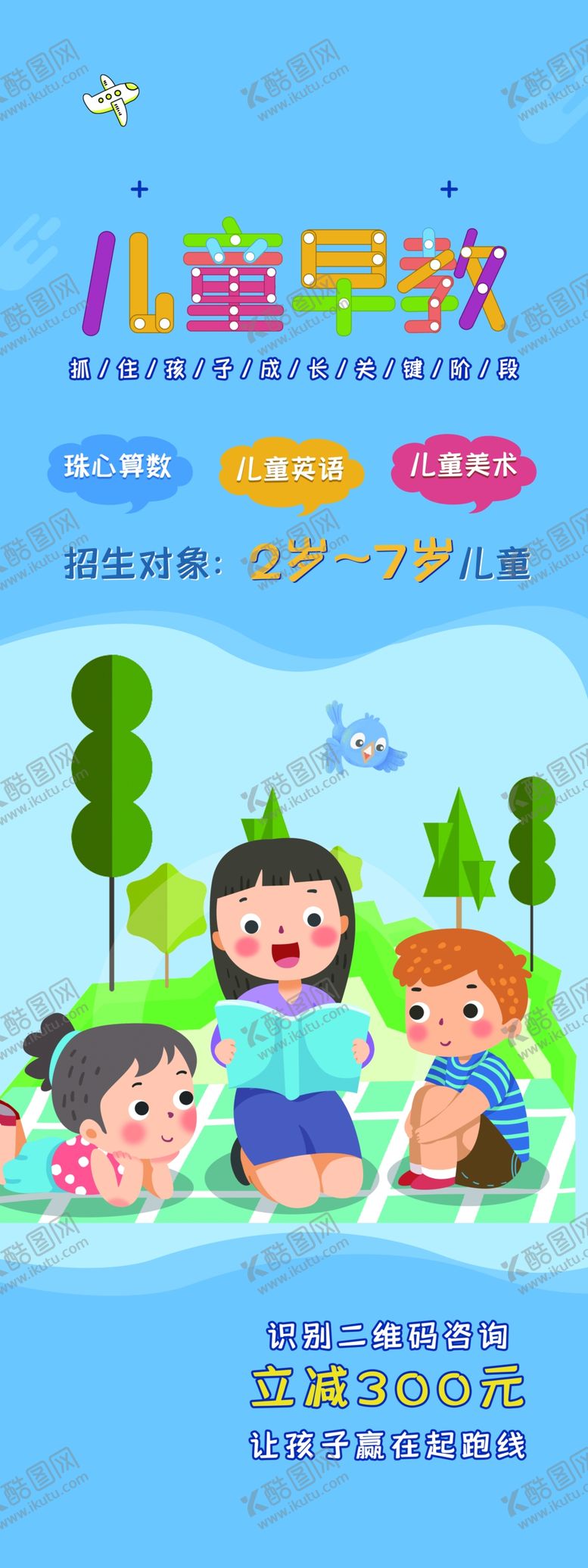 编号：11414407051048144804【酷图网】源文件下载-儿童早教