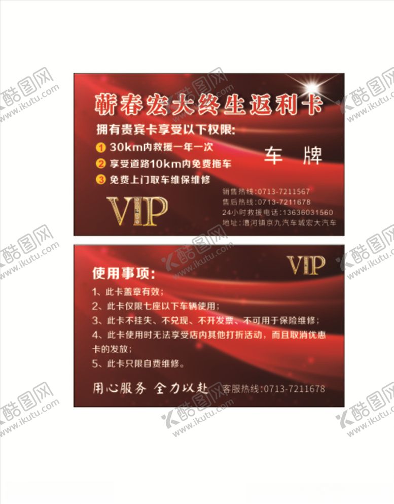 编号：39736207051339516773【酷图网】源文件下载-终生VIP卡