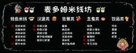 稍麦菜单