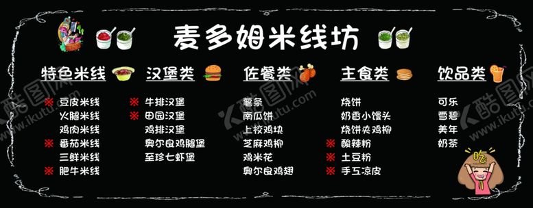 编号：12708810202337017694【酷图网】源文件下载-麦多姆菜单