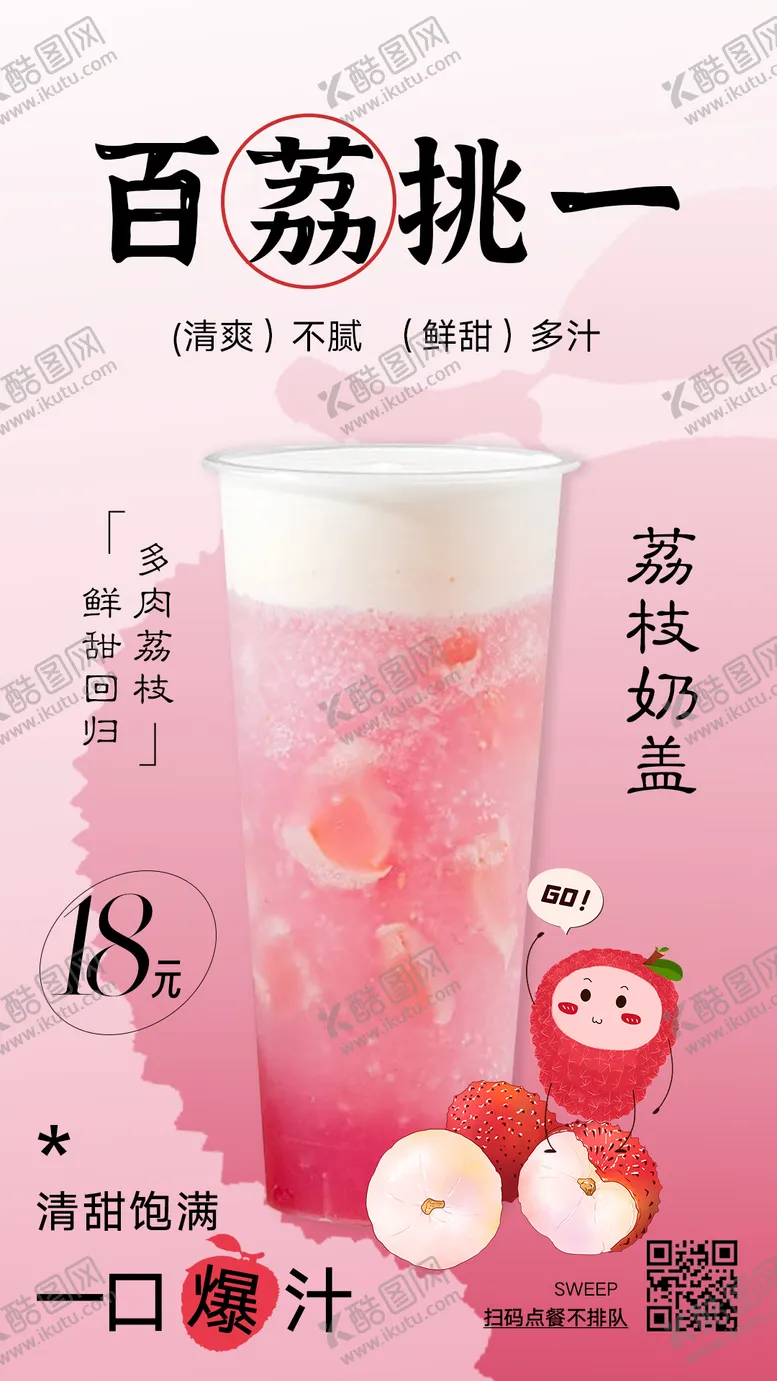 编号：42206004041000255418【酷图网】源文件下载-奶茶水果茶海报