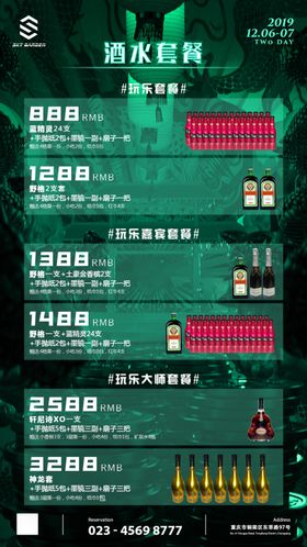 酒吧酒水套餐