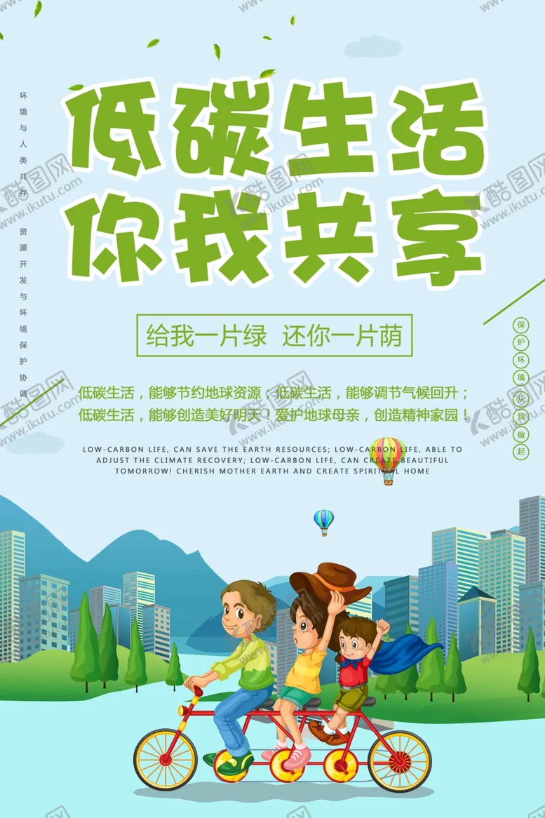 编号：80123207020942564144【酷图网】源文件下载-低碳生活
