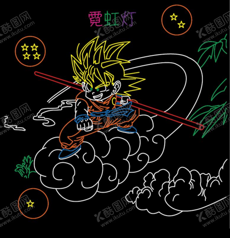 编号：43745307121412012063【酷图网】源文件下载-霓虹灯孙悟空线稿卡卡罗特