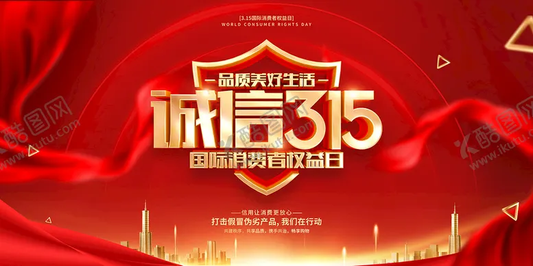 编号：29058109160057025297【酷图网】源文件下载-诚信315