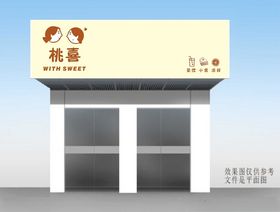 饮品店招牌