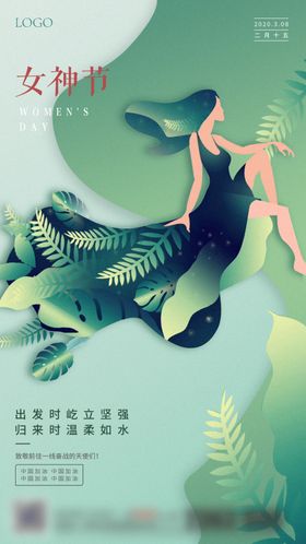 女王节妇女节