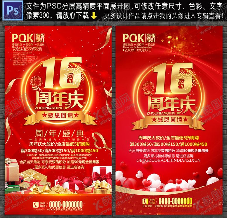 编号：50791907050935576120【酷图网】源文件下载-16周年庆