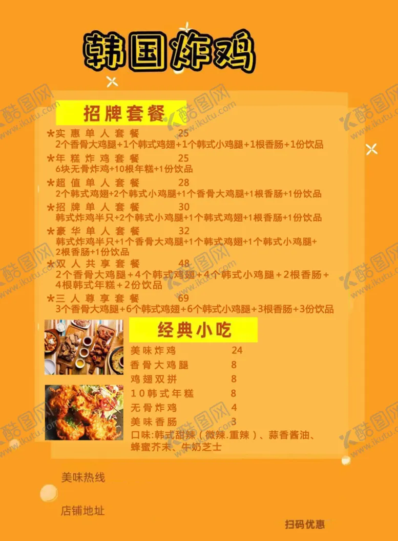 编号：43825009270620121754【酷图网】源文件下载-炸鸡餐牌