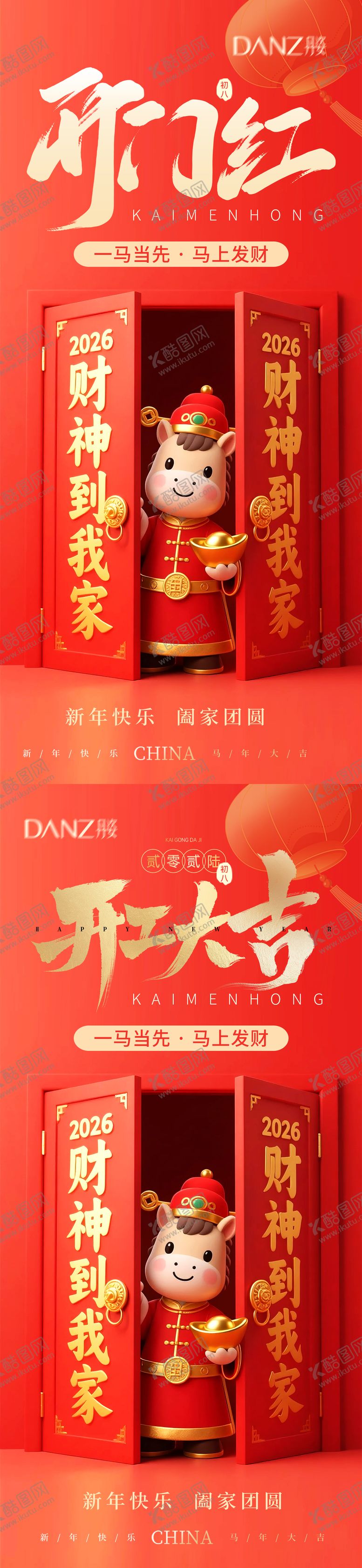 编号：48782302150219292449【酷图网】源文件下载-2026马年开工大吉海报