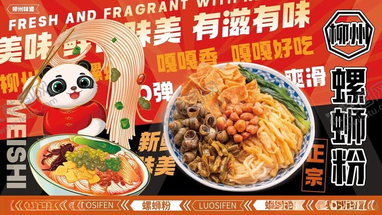 编号：47856111211801246224【酷图网】源文件下载-国潮风柳州螺蛳粉红色背景海报