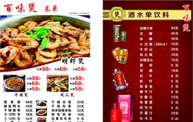 百味煲菜单价目表
