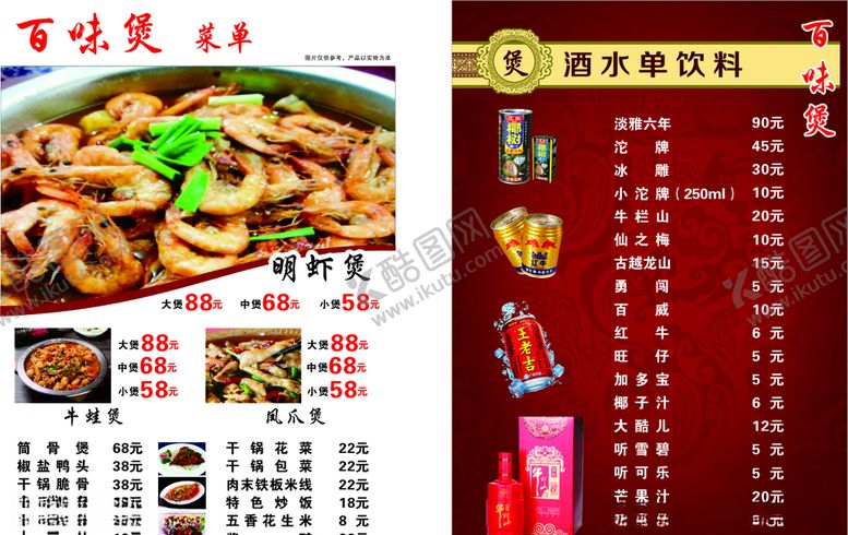 编号：44840406280058352736【酷图网】源文件下载-百味煲菜单价目表