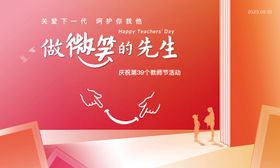 教师节背景板主视觉主形象kv桁架