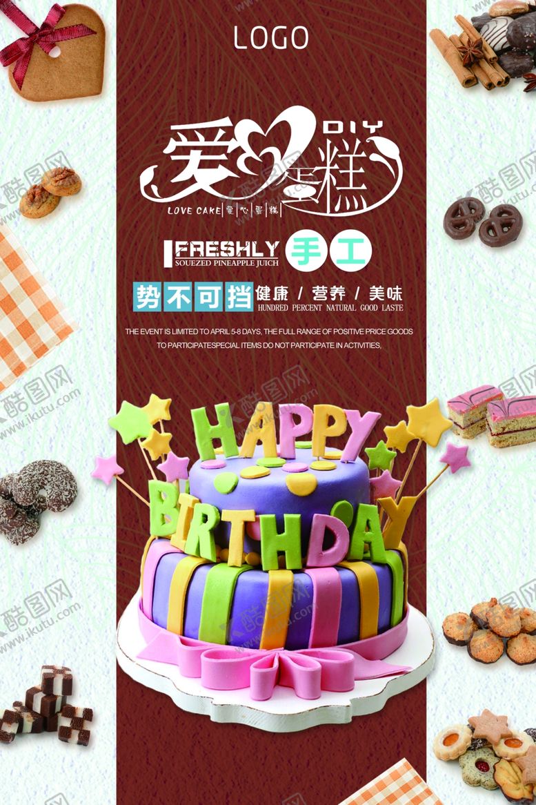 编号：72000406190319488543【酷图网】源文件下载-甜品海报