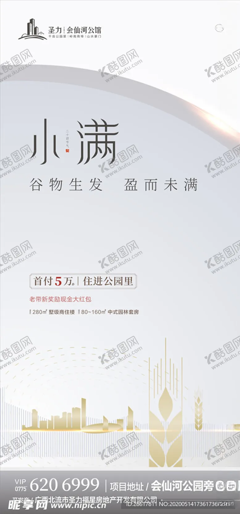 编号：16471109251402441449【酷图网】源文件下载-小满