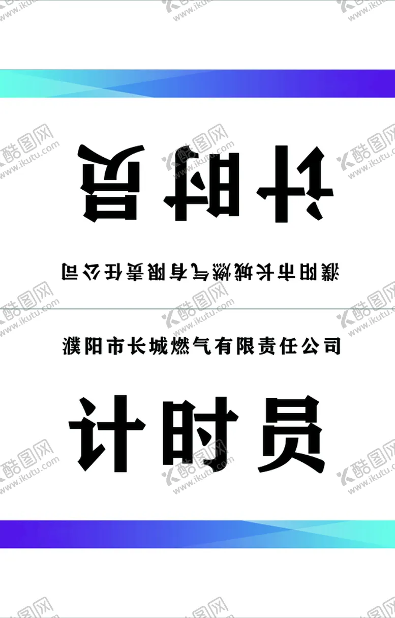 编号：13493111051818207081【酷图网】源文件下载-桌签