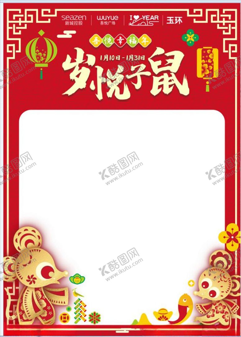 编号：60481009151135287749【酷图网】源文件下载-鼠年海报