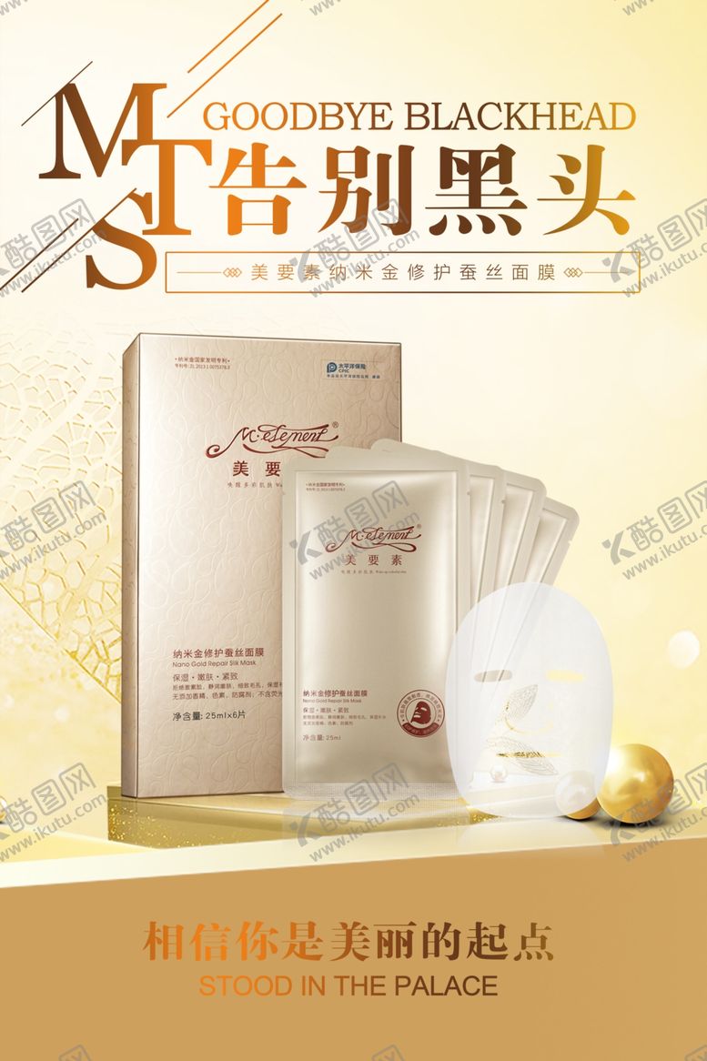编号：64612506231412351374【酷图网】源文件下载-补水保湿面膜