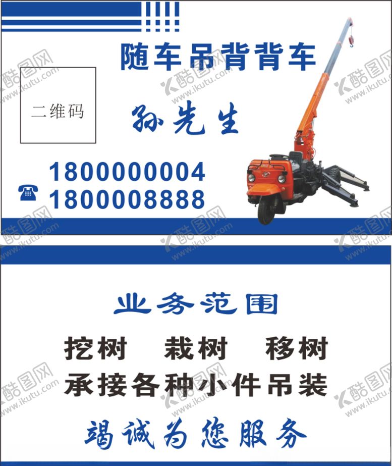 编号：36273109291549577890【酷图网】源文件下载-随车吊吊背背车