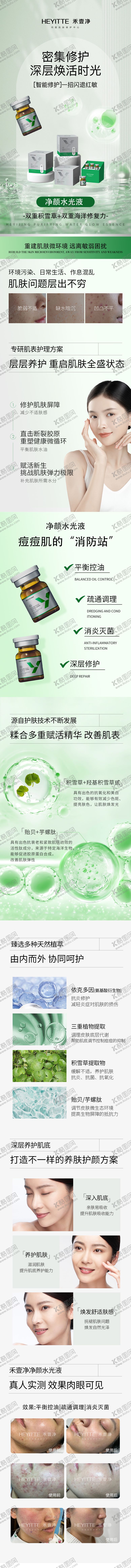 编号：69176612091739514272【酷图网】源文件下载-净颜祛痘水光详情页