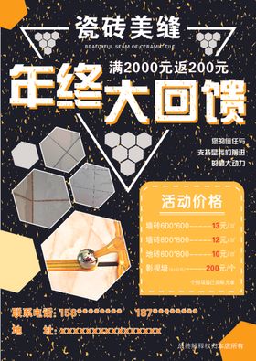 瓷砖美缝