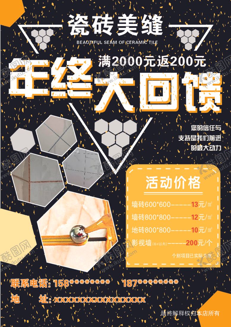 编号：27900105121011129202【酷图网】源文件下载-瓷砖美缝