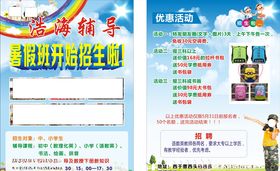 新概念辅导班英语彩页