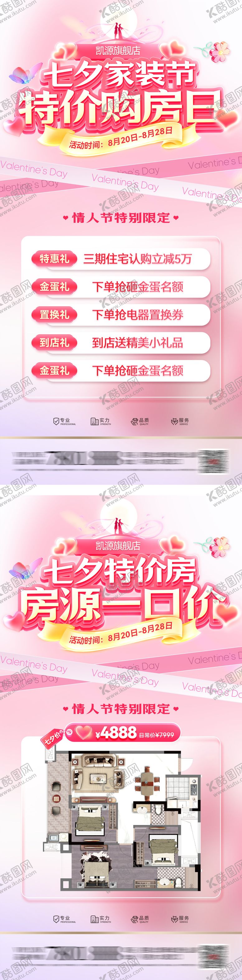 编号：13898009220509484375【酷图网】源文件下载-房地产七夕情人节购房节家装节特价房房