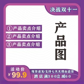 产品主图图片模板