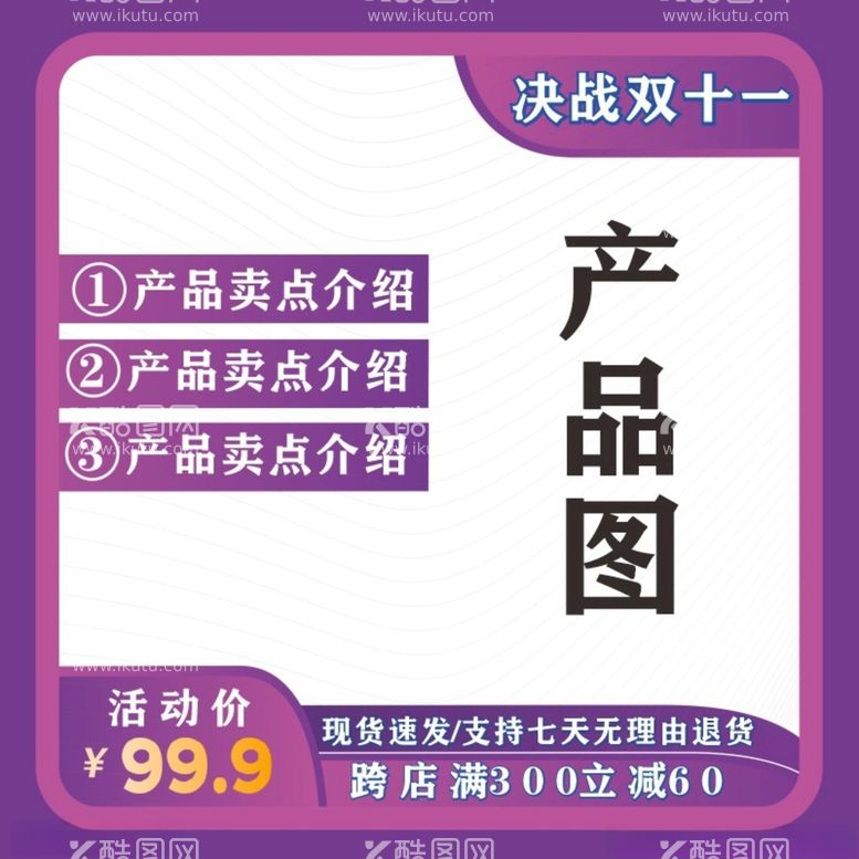 编号：47530412271125252618【酷图网】源文件下载-产品主图图片模板