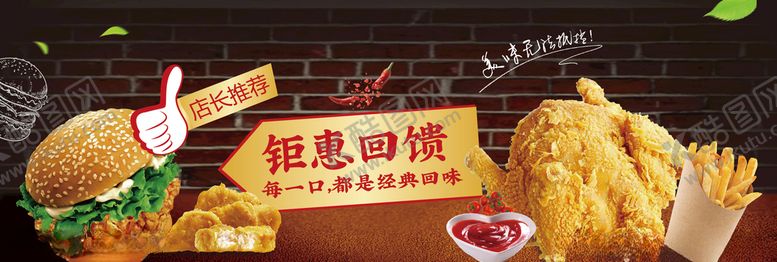 编号：70835105090741424852【酷图网】源文件下载-炸鸡汉堡活动banner首图