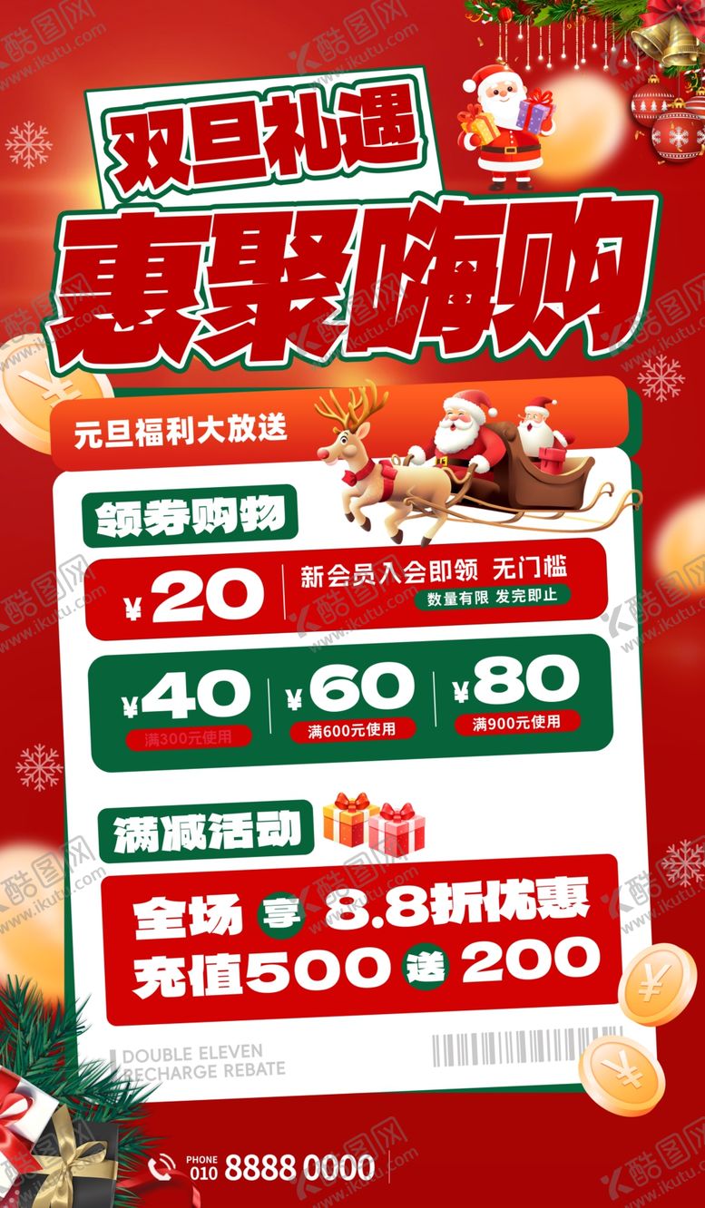 编号：22887101132337476381【酷图网】源文件下载-圣诞节