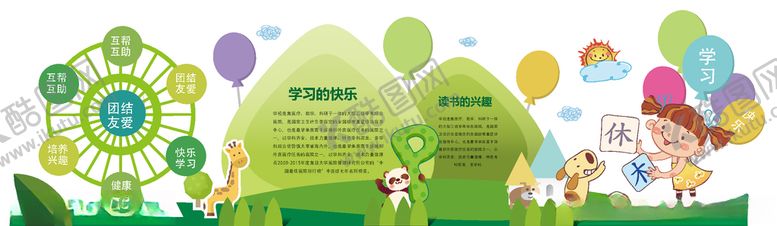 编号：46392105122114445989【酷图网】源文件下载-幼儿园文化墙