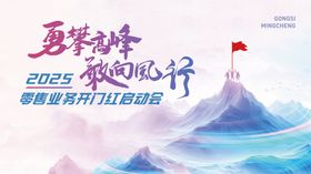 2025蛇年开门红启动会活动背景板