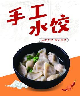 手工水饺