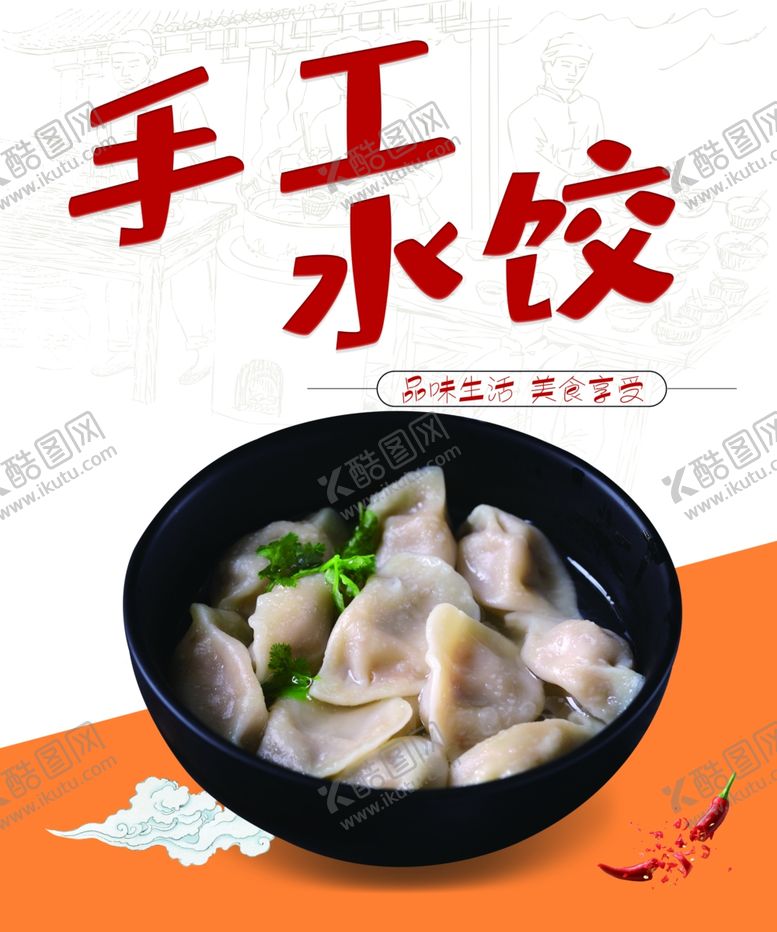 编号：91946407070231325538【酷图网】源文件下载-手工水饺