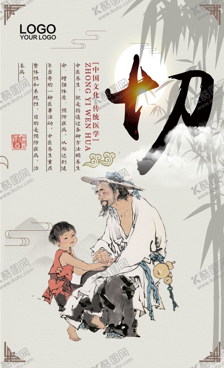 编号：25805004161913076203【酷图网】源文件下载-望闻问切