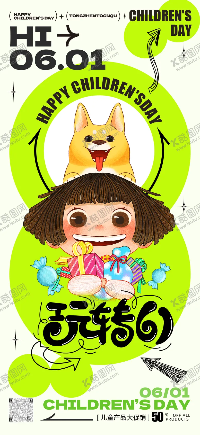 编号：51228311300307064413【酷图网】源文件下载-儿童节海报