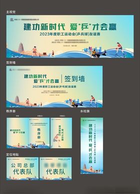 兵乓球比赛物料