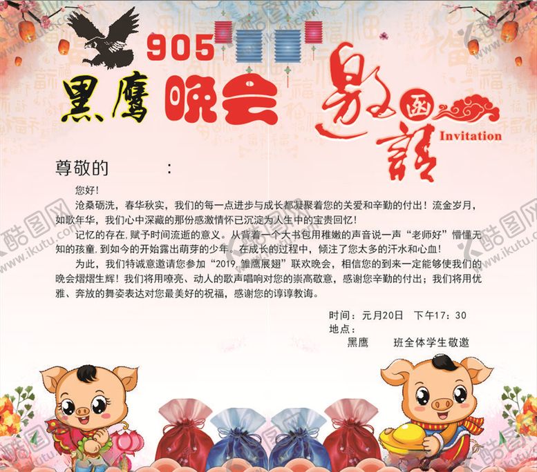 编号：65170209190615529155【酷图网】源文件下载-邀请函