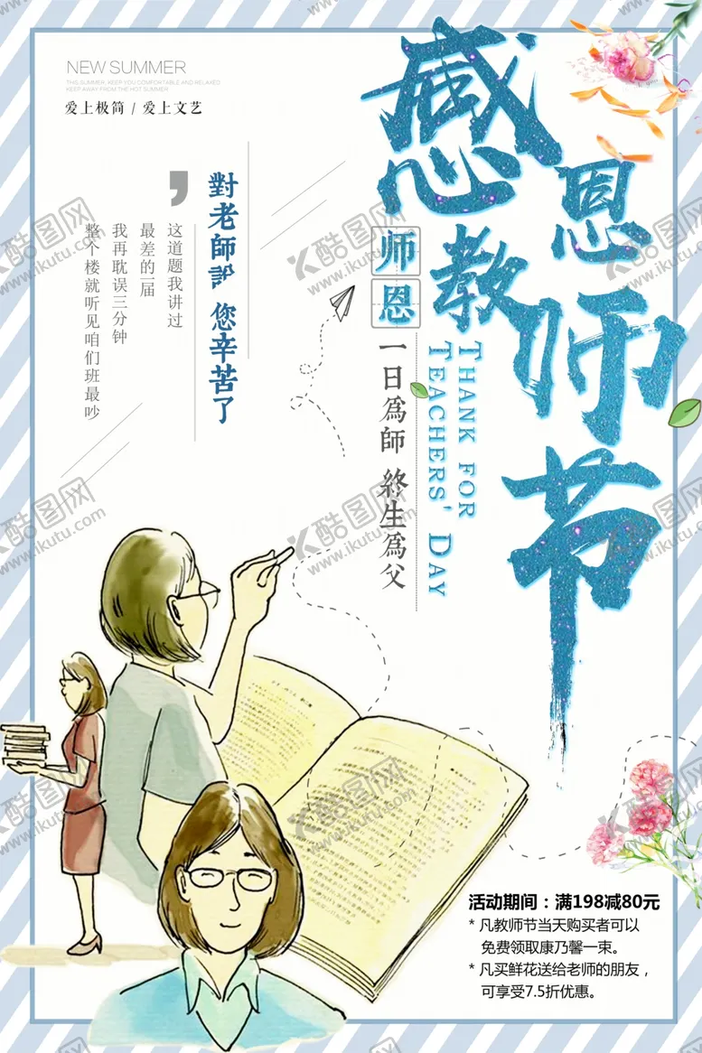 编号：11867206181413077769【酷图网】源文件下载-教师节海报