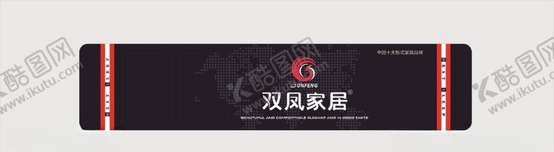 编号：33577207050745131296【酷图网】源文件下载-双凤家具鼠标垫