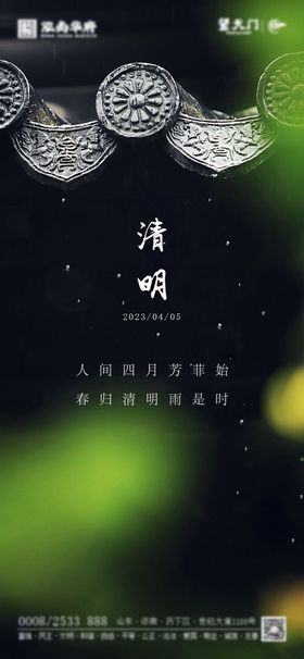 清明节商业