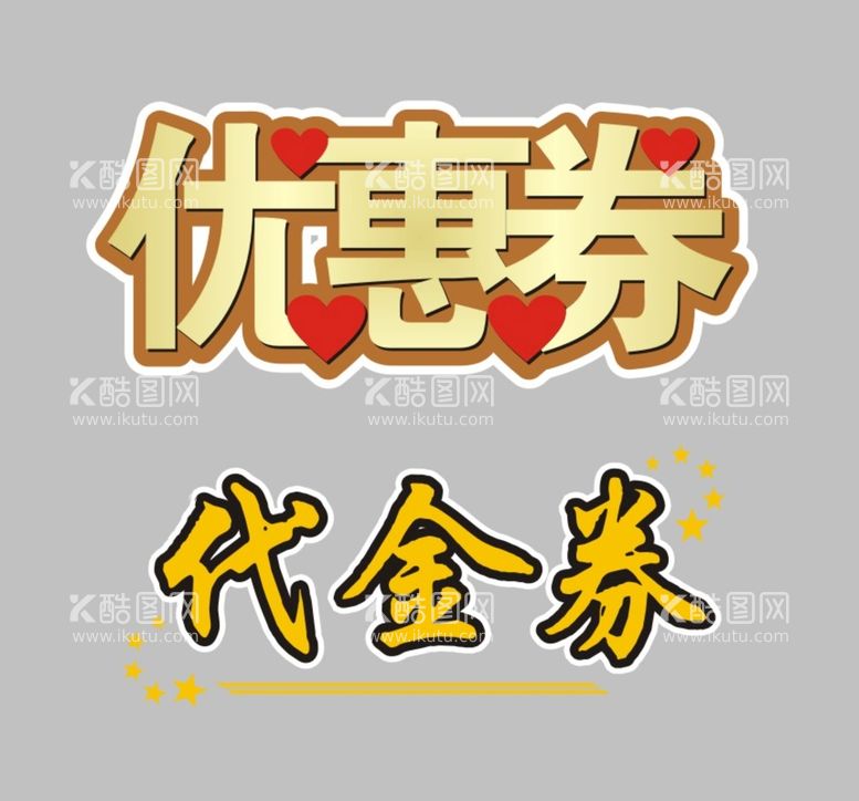 编号：27361111201853257252【酷图网】源文件下载-字体