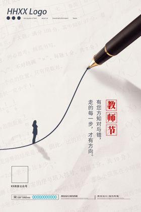 教师节感恩老吊旗宣传