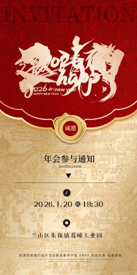 马年邀请函
