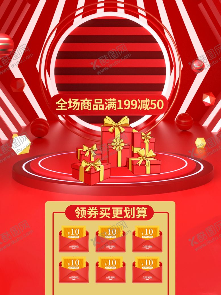 编号：13557209211311511582【酷图网】源文件下载-双十一海报