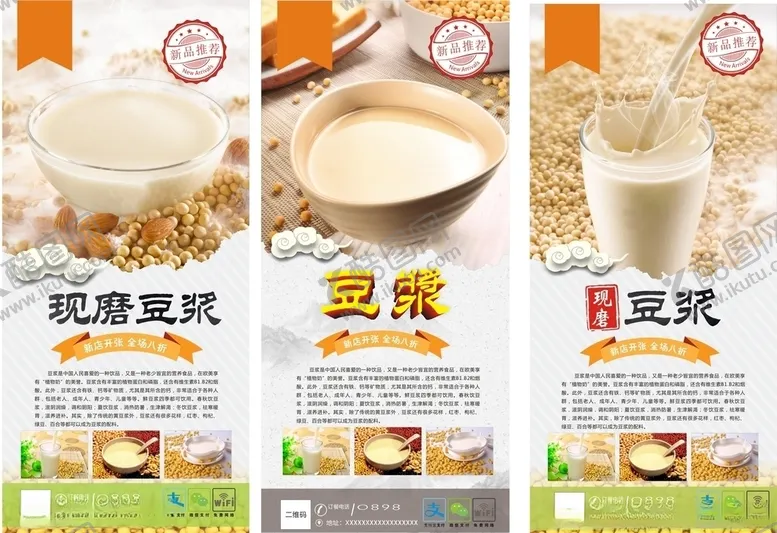 编号：83133604162001539719【酷图网】源文件下载-豆浆简介
